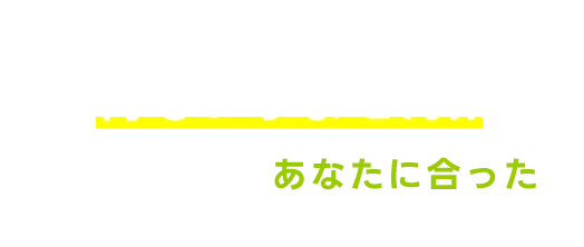 学歴・資格・経験 何もいりません!