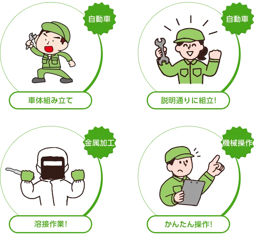 お仕事いろいろ選べます